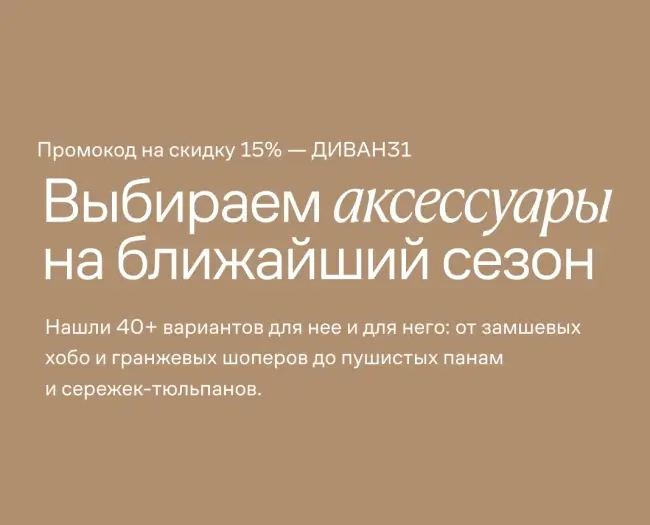 Скидка 15% по промокоду на Ламода до 21 сентября