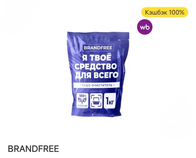 Кэшбэк 100% на покупку пятновыводителя BRANDFREE через Т-Банк