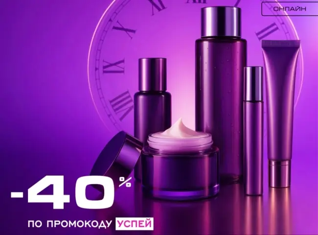 Скидка 40% на товары из выделенного ассортимента в РИВ ГОШ