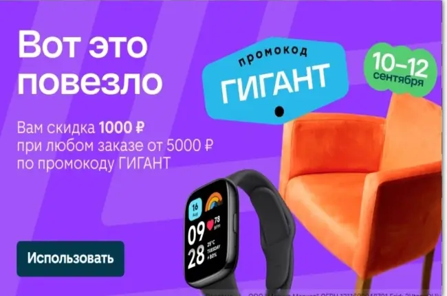 Скидка 1000 рублей от 5000 рублей в Магнит Маркет