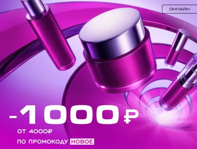 Скидка 1000 от 4000 рублей на товары из подборки в РИВ ГОШ