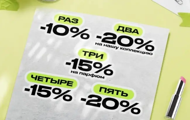 Скидка до 20% по промокодам в Золотом яблоке до 30 сентября
