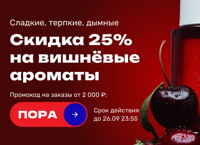 Скидка 25% по промокоду в USmall до 26 сентября