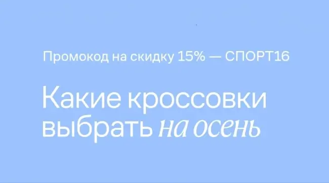 Скидка 15% по промокоду на Ламода до 12 сентября