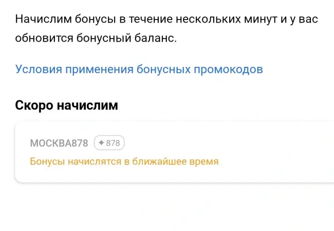 878 бонусов для всех пользователей в Летуаль