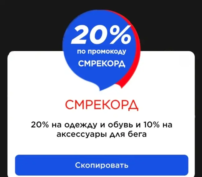 Скидка 20% на одежду и обувь в Спортмастере до 21 сентября
