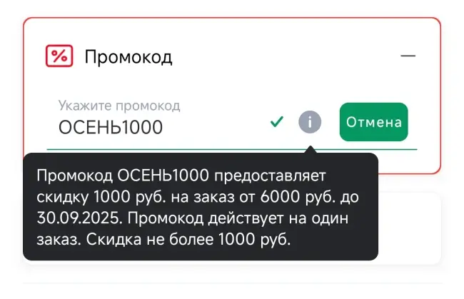 Скидка 1000 от 6000 рублей по промокоду в Ашан до 30 сентября
