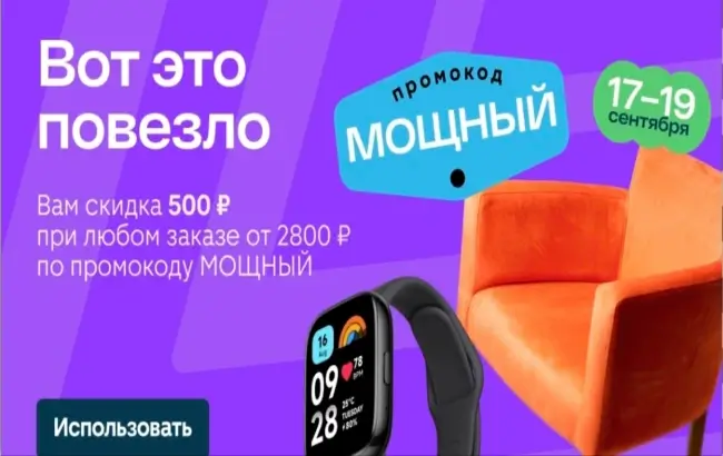Скидка 500 рублей от 2800 рублей в Магнит Маркет
