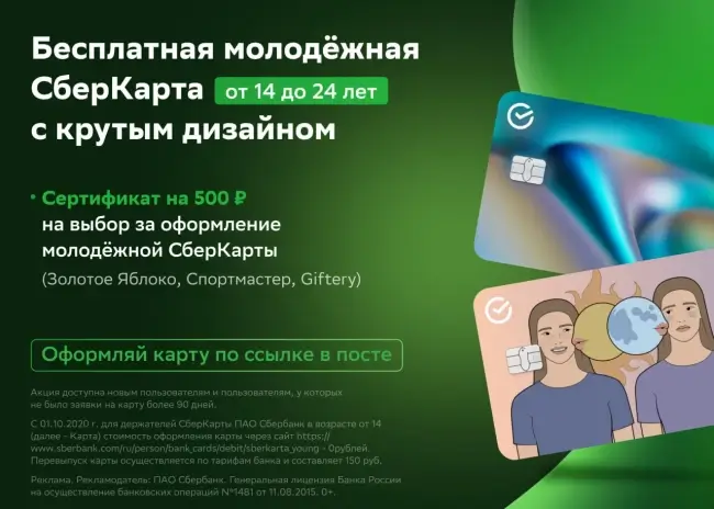 Подарочный сертификат на 500 рублей через СберБанк