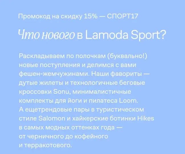 Скидка 15% по промокоду на Ламода до 26 сентября