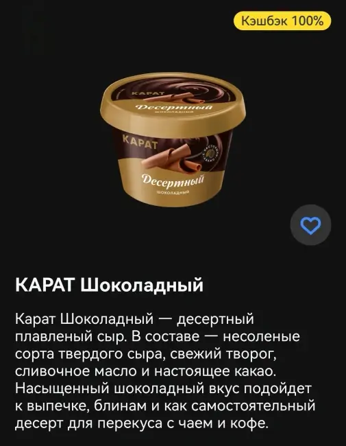 Кэшбэк 100% на покупку сыра Карат через Т-Банк