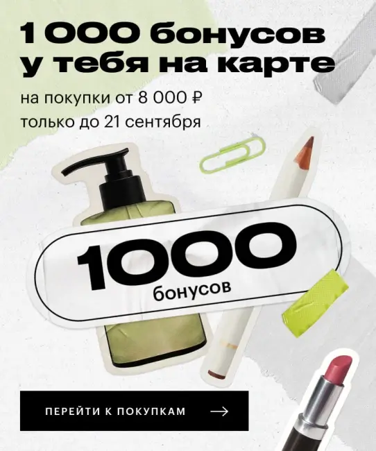 1000 бонусов для всех пользователей в Золотом яблоке