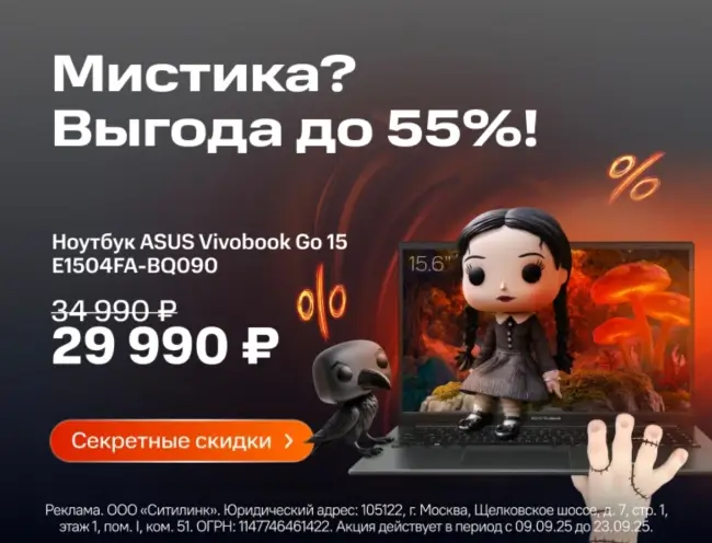 Скидки до 55% по промокоду в Ситилинк до 23 сентября