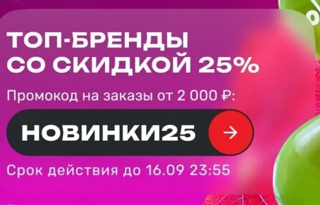 Скидка 25% по промокоду в USmall до 16 сентября