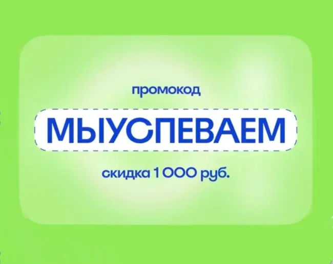 Скидка 1000 рублей от 10000 рублей на Островок.ру до 7 сентября