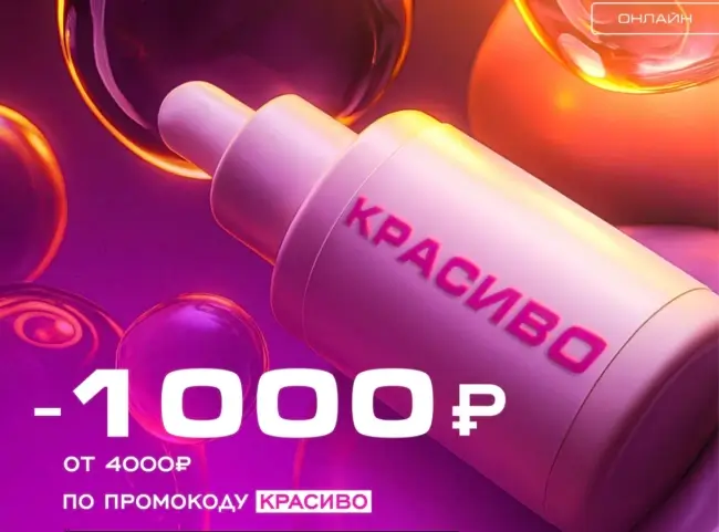 Скидка 1000 от 4000 рублей на выделенный ассортимент в РИВ ГОШ