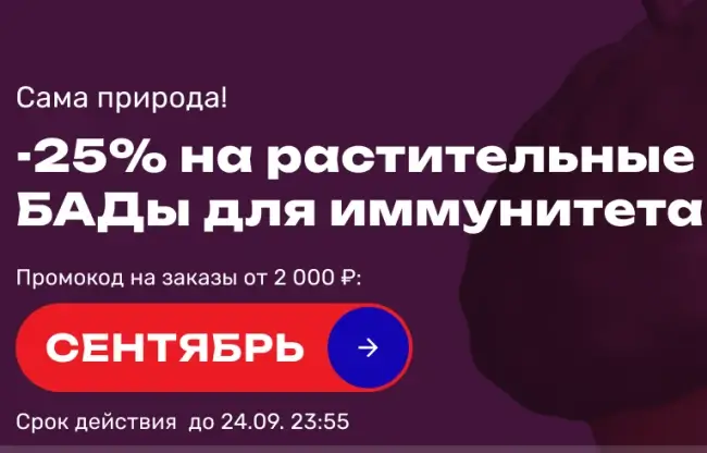 Скидка 25% по промокоду в USmall до 24 сентября