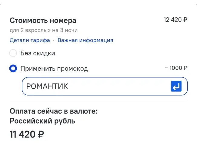 Скидка 1000 рублей от 10000 рублей на Островок.ру до 28 сентября