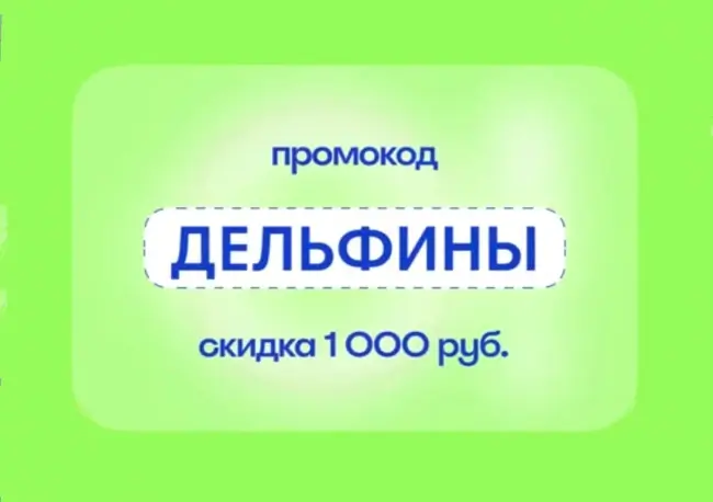 Скидка 1000 рублей от 10000 рублей на Островок.ру до 14 сентября