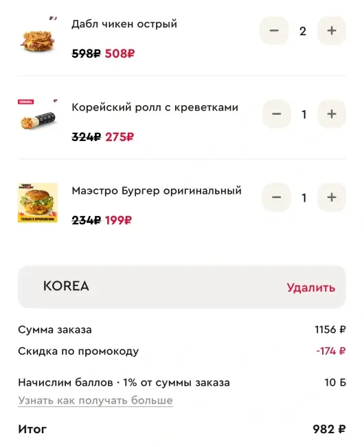 Скидка 15% при заказе с собой от 599 рублей по промокоду в Rostics