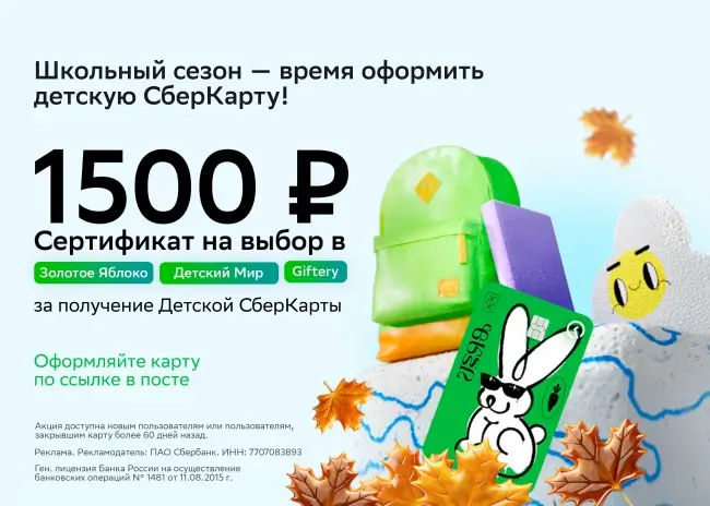 Подарочный сертификат на 1500 рублей через СберБанк