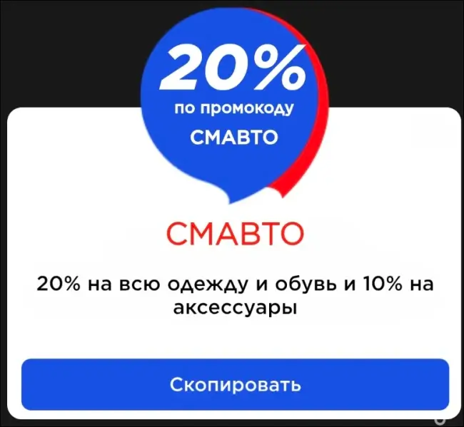 Скидка 20% на одежду и обувь в Спортмастере до 28 сентября