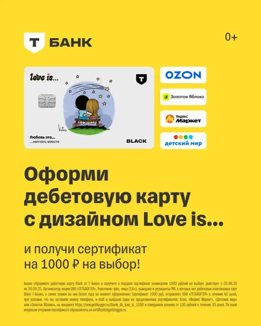 Подарочный сертификат на 1000 рублей через Т-Банк
