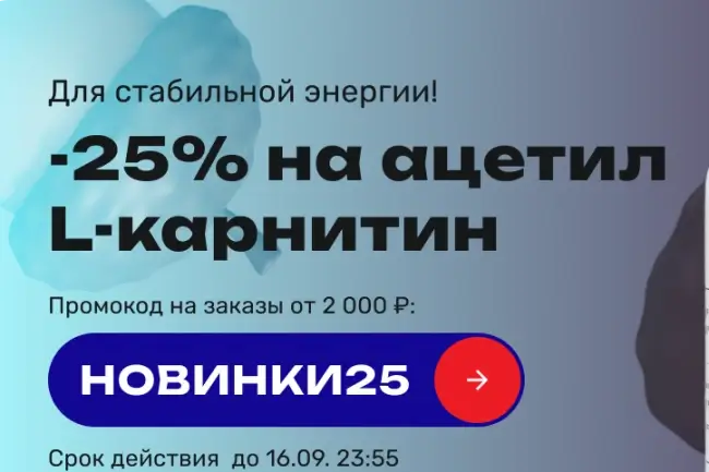 Скидка 25% по промокоду в USmall до 16 сентября