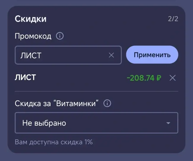Скидка 3% по промокоду Аптека.ру в сентябре 2025