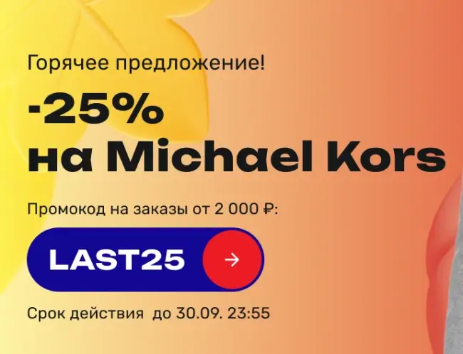 Скидка 25% по промокоду в USmall до 30 сентября
