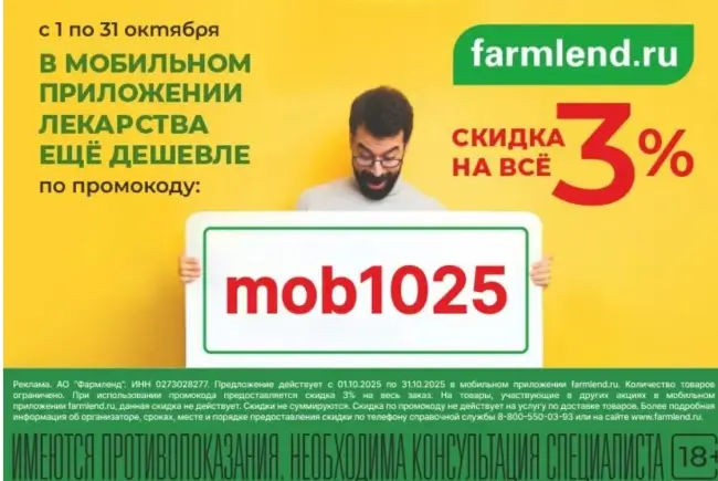 Скидка 3% по промокоду в Фармленд в октябре