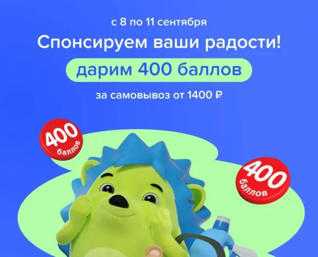 Промокод на 400 баллов за самовывоз от 1400 рублей в Fix Price