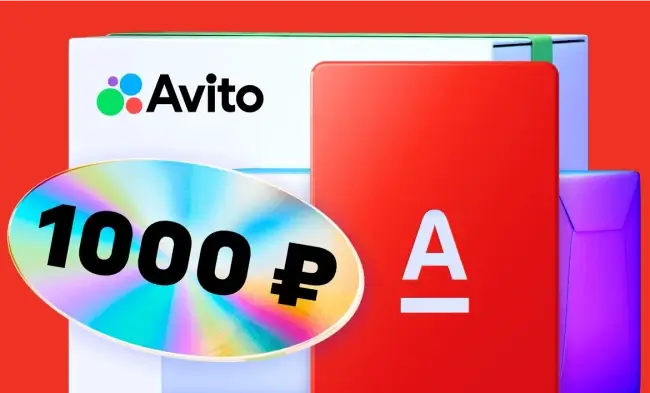 Кэшбэк 30% на Авито Доставку через Альфа-Банк