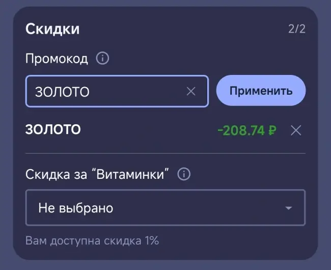 Скидка 3% по промокоду Аптека.ру в сентябре 2025