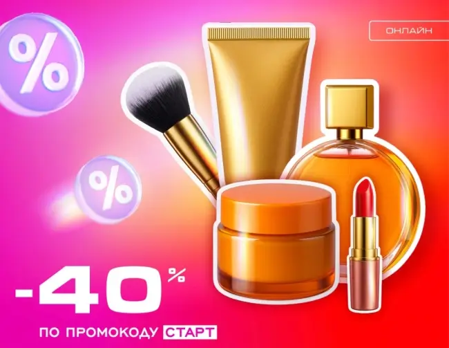 Скидка 40% на товары из подборки в РИВ ГОШ