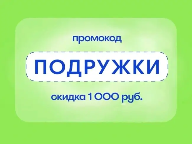 Скидка 1000 рублей от 10000 рублей на Островок.ру до 5 октября