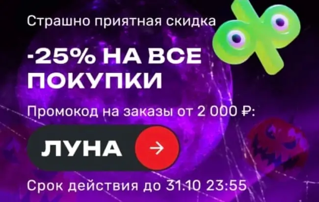 Скидка 25% по промокоду в USmall до 31 октября