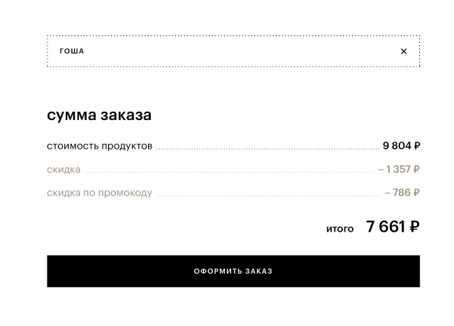 Скидка 10% от 5000 рублей в Золотом яблоке до 9 октября