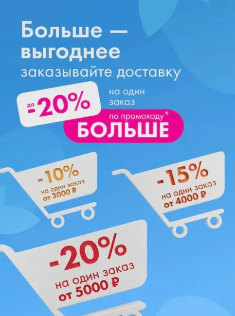 Скидка до 20% на доставку в Ленте Онлайн до 24 октября