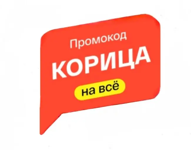 Скидка 300 рублей от 2000 рублей в Магнит Маркет