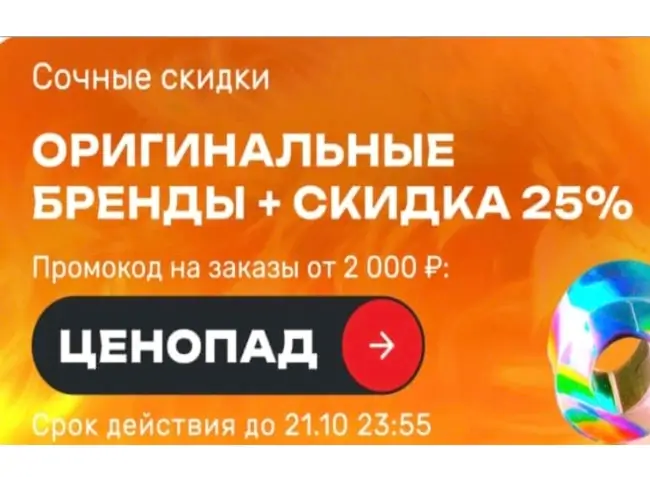 Скидка 25% по промокоду в USmall до 21 октября