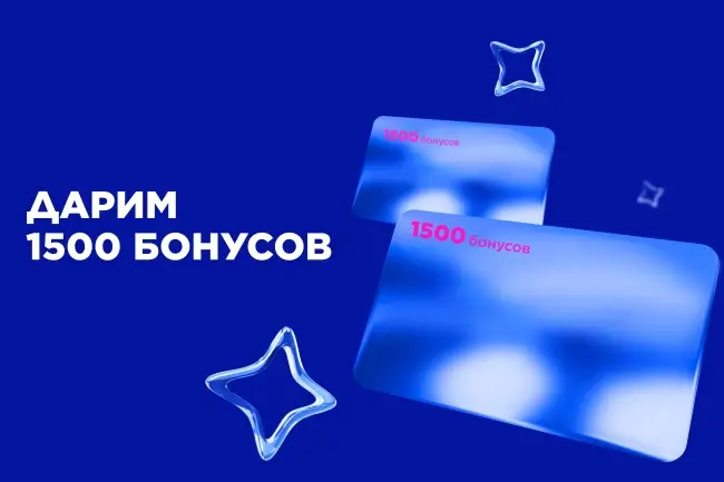 1500 бонусов в подарок на покупки в Летуаль