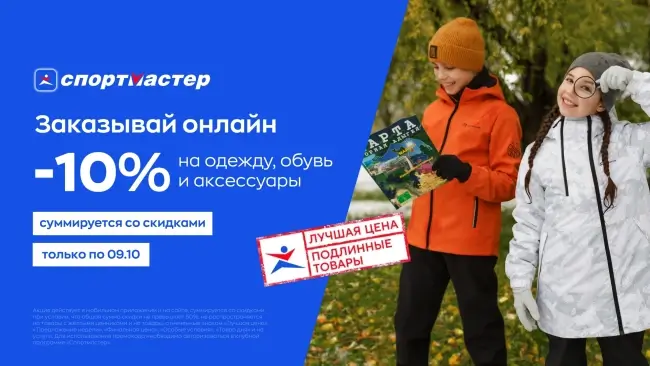 Скидка 10% на одежду и обувь по промокоду в Спортмастере