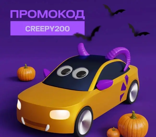 Скидка 200 рублей на 2 поездок в Ситимобил до 3 ноября