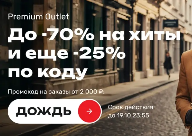 Скидка 25% по промокоду в USmall до 19 октября