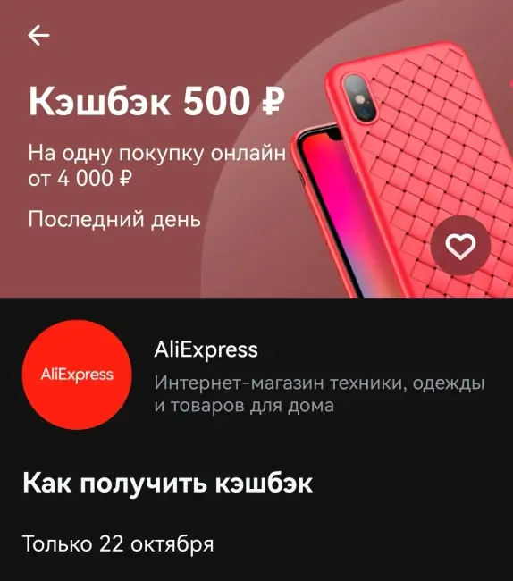 Кешбэк 500 рублей на AliExpress через Т-Банк (22 октября)