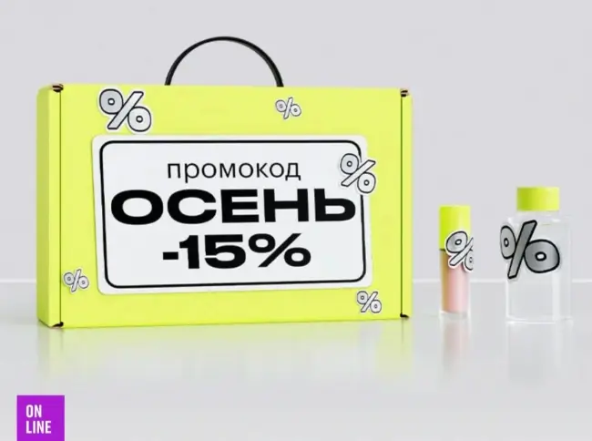 Скидка 15% на подборку товаров в Золотом яблоке до 12 октября