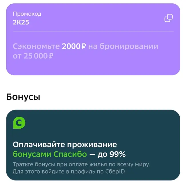 Скидка 2000 рублей по промокоду на Отелло