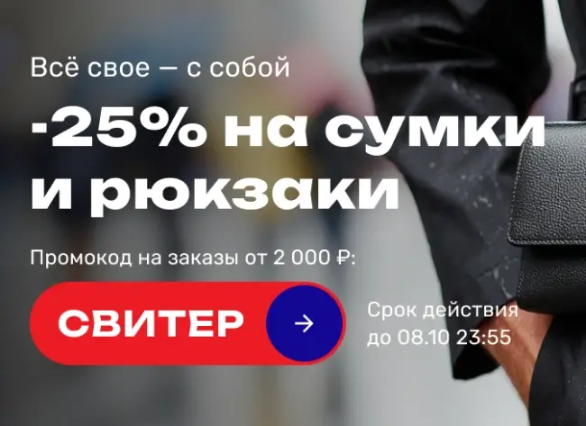 Скидка 25% по промокоду в USmall до 8 октября