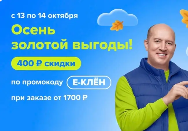 Скидка 400 рублей от 1700 рублей в Fix Price до 14 октября